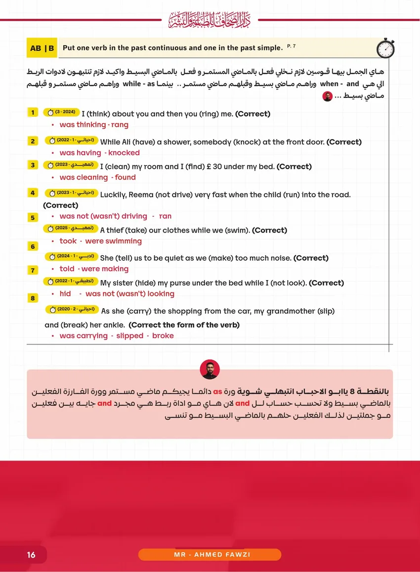 نموذج تمارين من داخل ملزمة أحمد فوزي